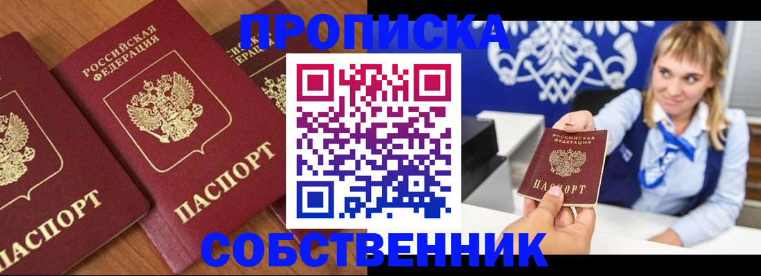 прописка 2025 в Рыбинске