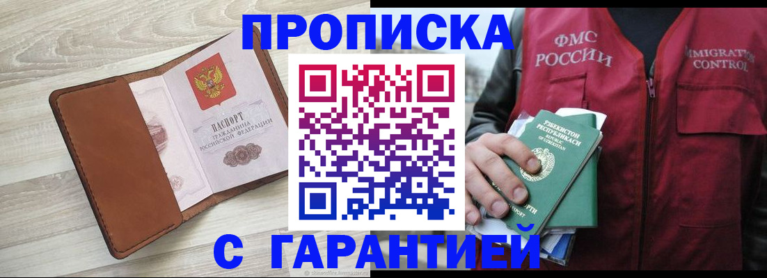 прописка для школы в Рыбинске