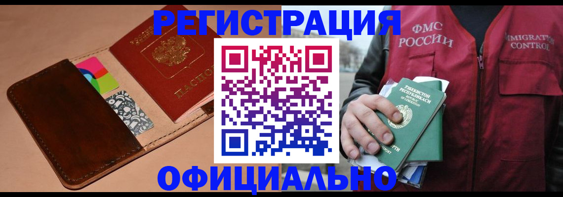 прописка в Рыбинске