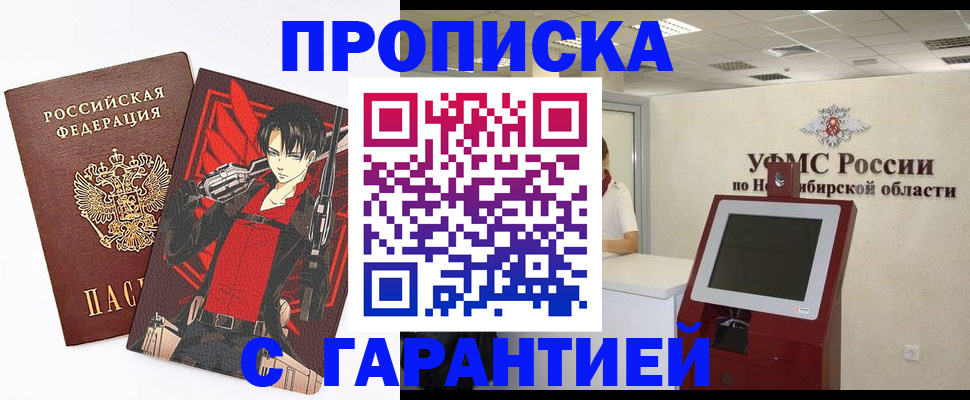 прописка паспорт в Рыбинске