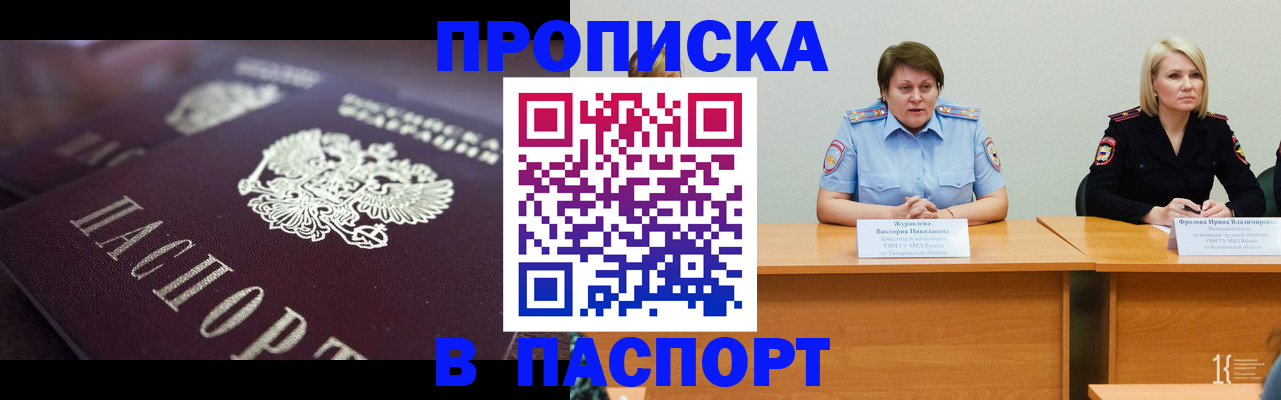 прописка в Рыбинске