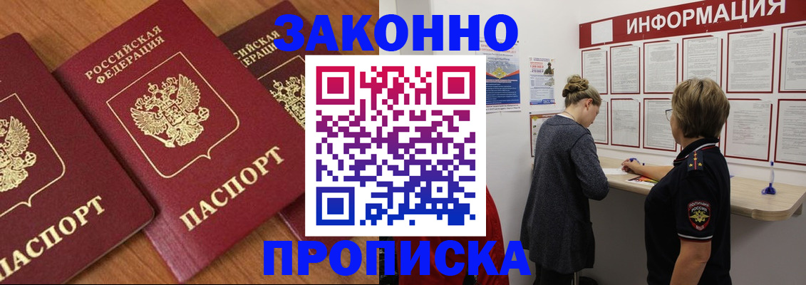 временная регистрация для школы в Рыбинске